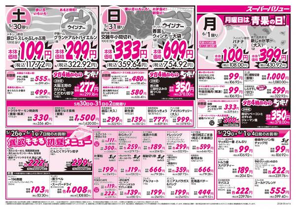 おトクにまとめ買い宣言new-2