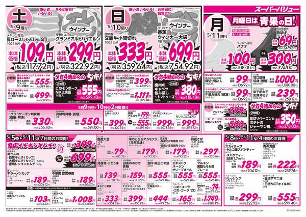 ゴールデンウィークセール-2