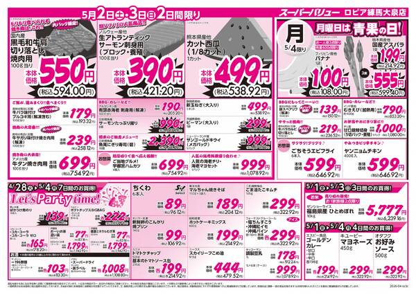 ゴールデンウィークセール-2