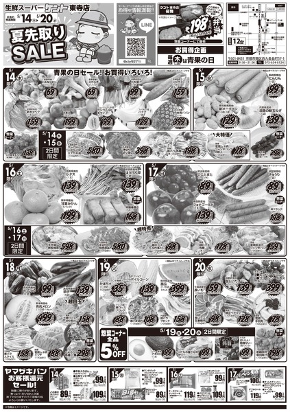 5月14日(木)～5月20日(水)new-1