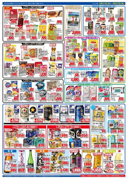 5月21日(木)～5月27日(水)-2