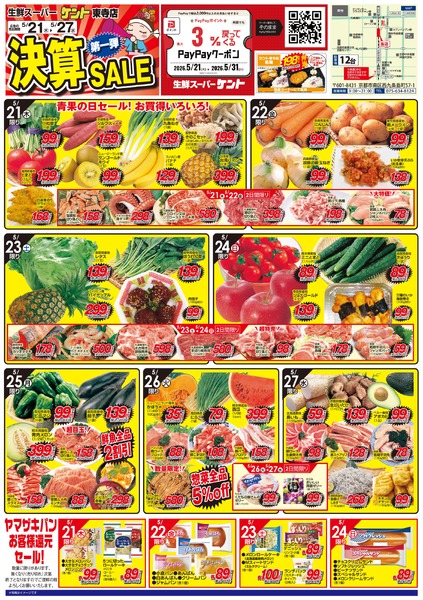 5月21日(木)～5月27日(水)-1