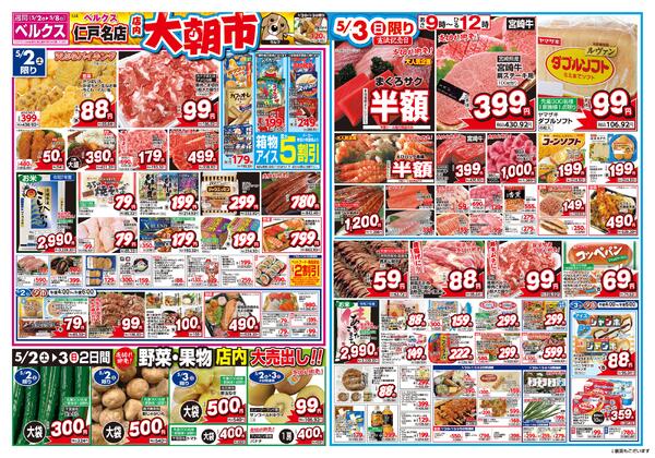 最新チラシ-1