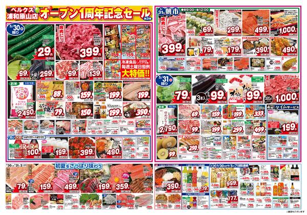 最新チラシ-1