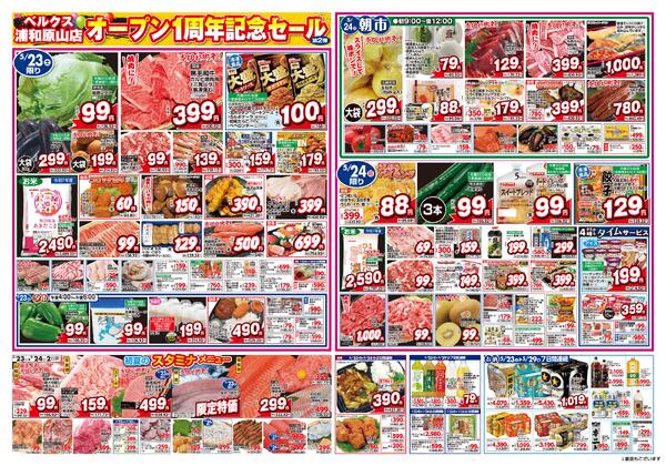 最新チラシ-1