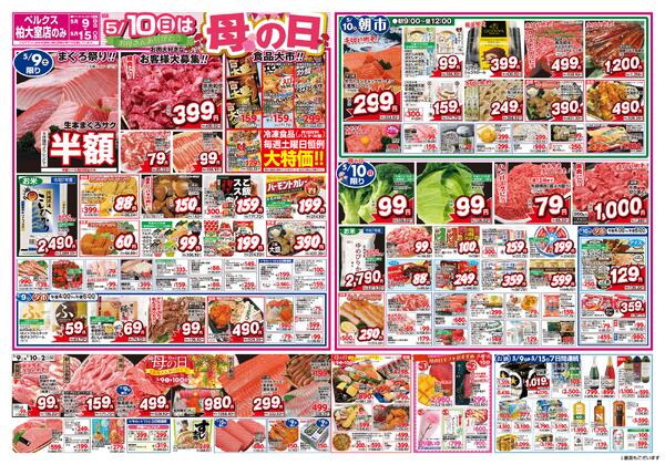 最新チラシ-1
