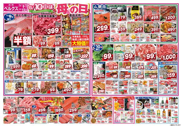 最新チラシnew-1