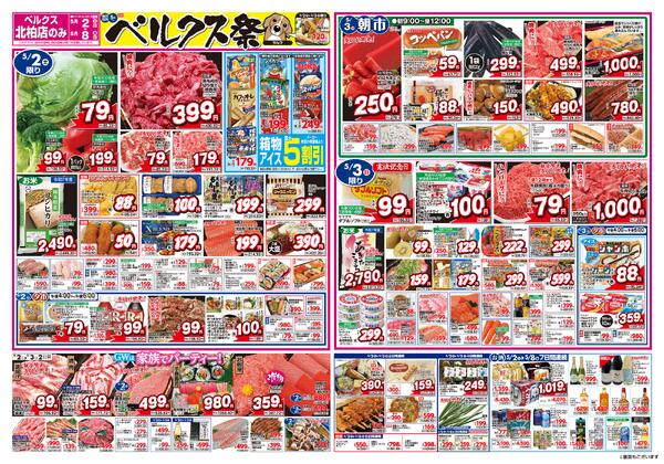 最新チラシ-1