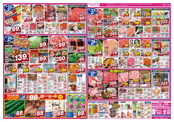 最新チラシnew-2