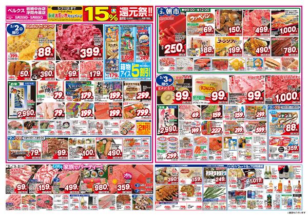 最新チラシ-1