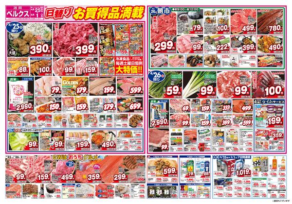 最新チラシ-1