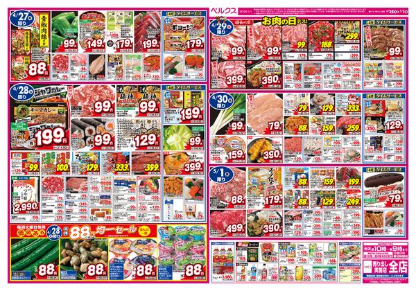 最新チラシ-2