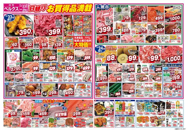 最新チラシ-2