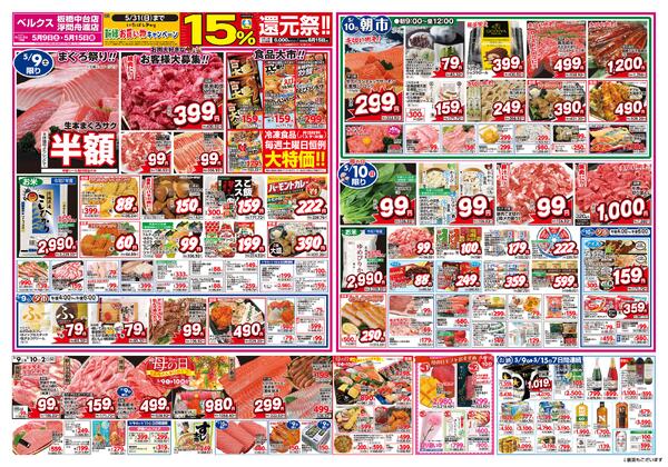 最新チラシ-1
