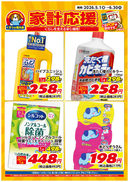 5月15日~6月30日 家計応援5月15日～6月30日new-1