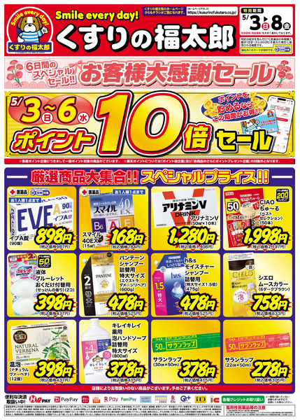 5月3日~8日 お客様大感謝セール5月3日～5月8日new-1