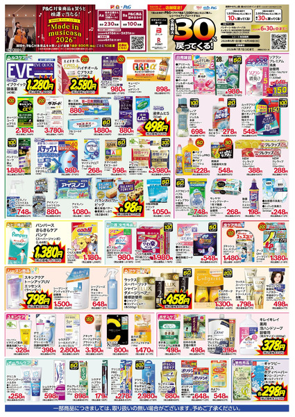 5月13日~18日 特別お買得セール5月13日～5月18日new-2