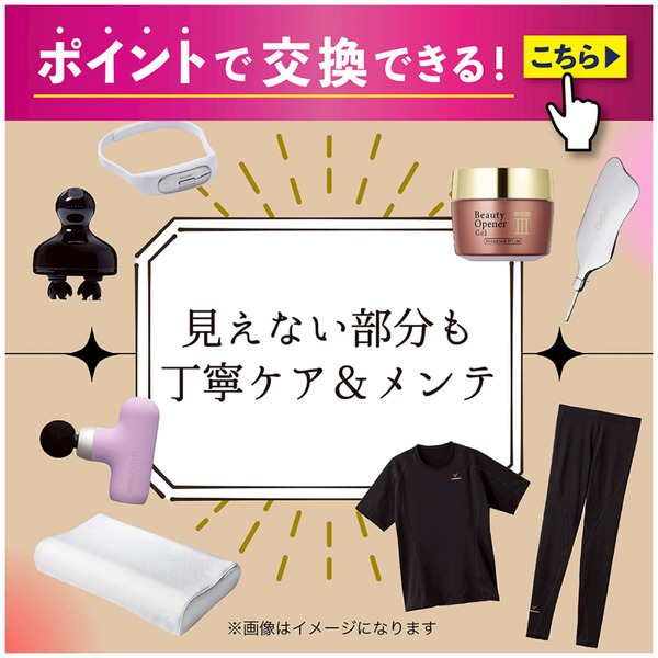 ポイント交換(ポイントで交換できる!見えない部分も丁寧ケア&メンテナンス商品)5月1日～5月31日new-1