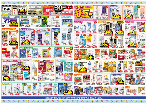 5月23日~28日 初夏のお買い得セール5月23日～5月28日new-2