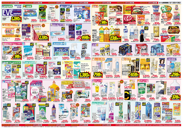 5月13日~18日 くすりの福太郎 津田沼北口店 オープン1周年記念セール5月13日～5月18日-2