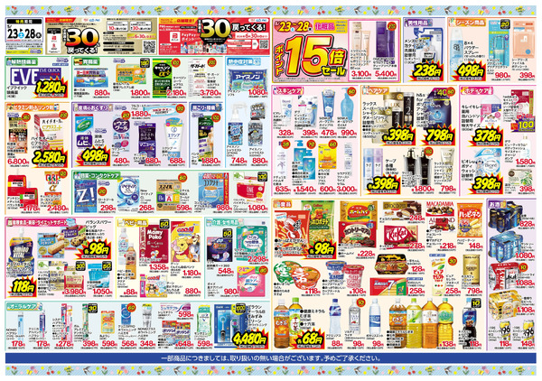 5月23日~28日 初夏のお買い得セール5月23日～5月28日new-2