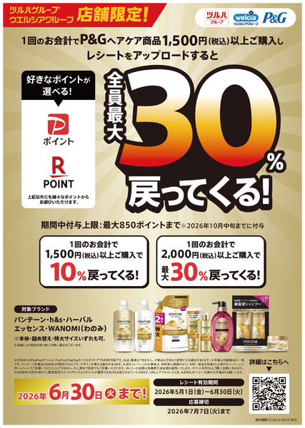 【P&G】ヘアケアえらべるPayキャンペーン5月1日～7月7日new-1