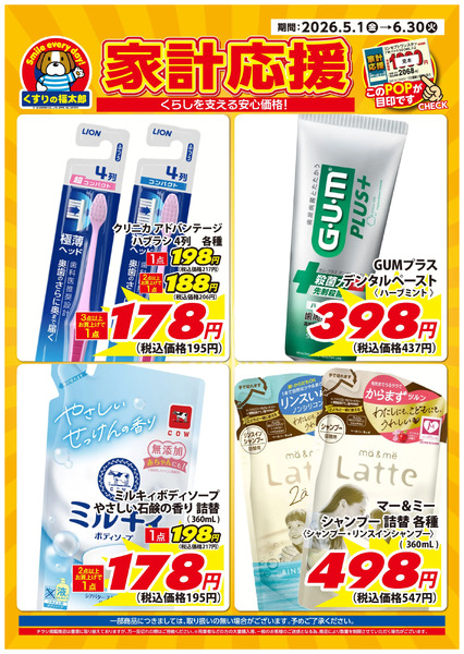 5月15日~6月30日 家計応援5月15日～6月30日new-2