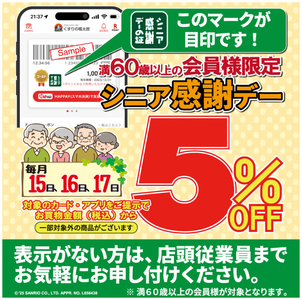 シニア感謝デー 毎月15.16.17日5月15日～5月17日new-1