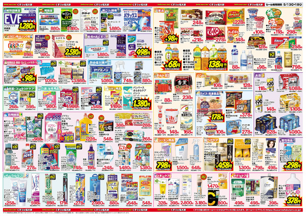 5月13日~18日 くすりの福太郎 市川南口2号店 第3弾オープニングセール5月13日～5月18日-2
