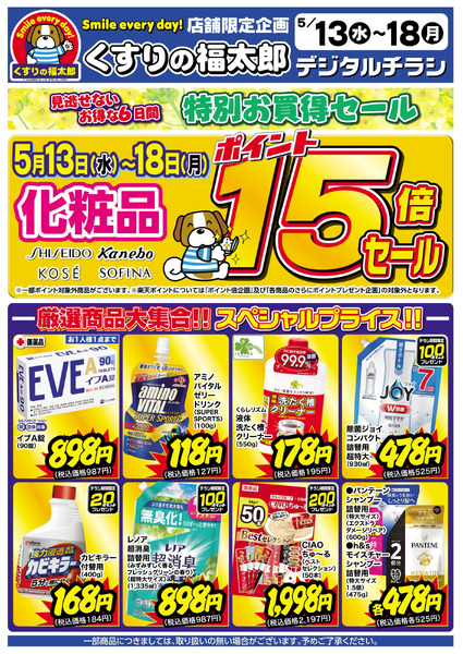 5月13日~18日 特別お買得セール5月13日～5月18日new-1