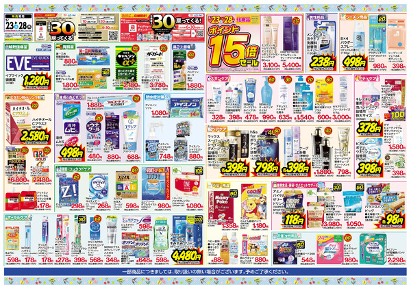 5月23日~28日 初夏のお買い得セール5月23日～5月28日new-2