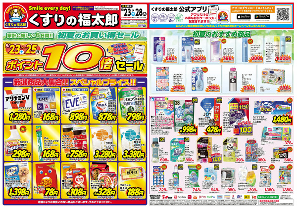 5月23日~28日 初夏のお買い得セール5月23日～5月28日new-1