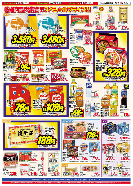 5月3日~8日 お客様大感謝セール5月3日～5月8日new-3