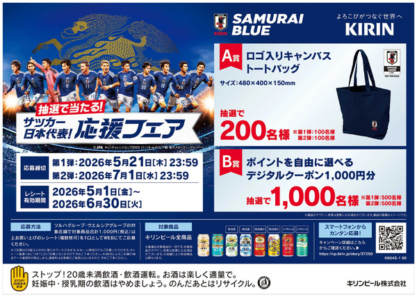 「サッカー日本代表!応援フェア」キャンペーン5月1日～7月1日new-1