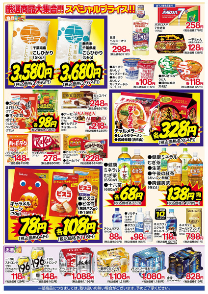 5月13日~18日 特別お買得セール5月13日～5月18日new-3