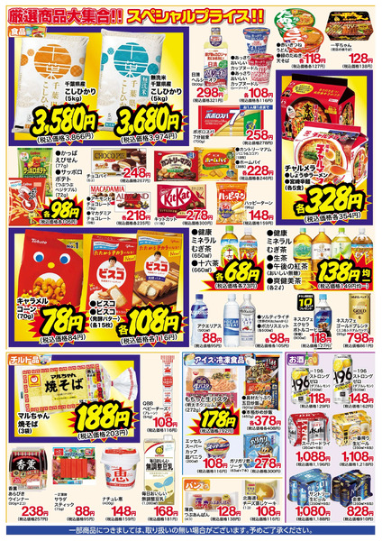 5月13日~18日 特別お買得セール5月13日～5月18日new-3