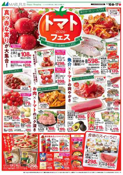 2026年5月16〜17日まで5/16～5/17　トマトフェスnew-1