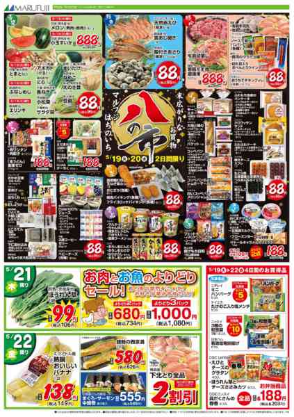 2026年5月19〜22日まで5/19～5/22　八の市new-1