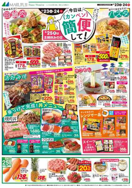 2026年5月23〜25日まで5/23～5/25簡便してnew-1