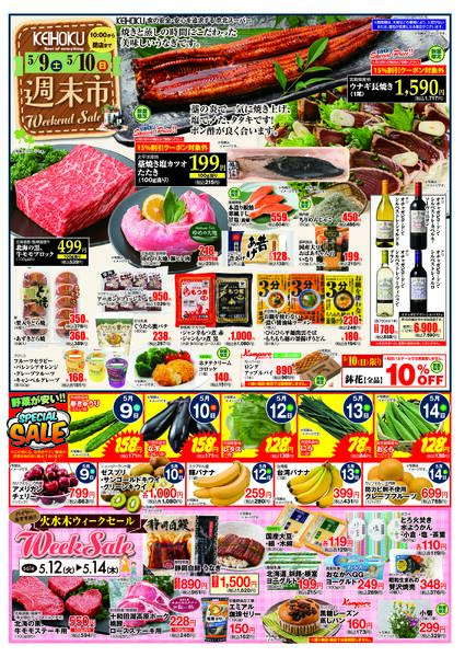 週末市5/9（土）～10（日）KEIHOKU全店で開催new-1