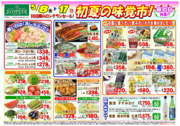 2026年5月8〜17日まで初夏の味覚市＜母の日特集＞-1