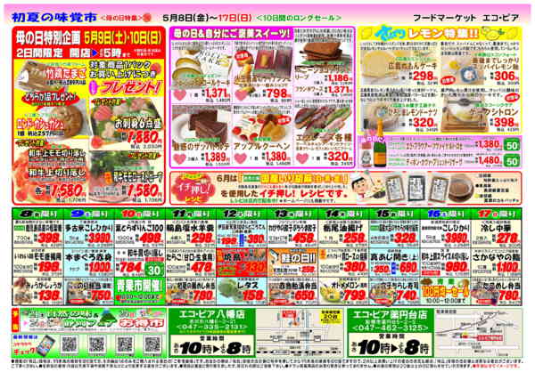 2026年5月8〜17日まで初夏の味覚市＜母の日特集＞-2