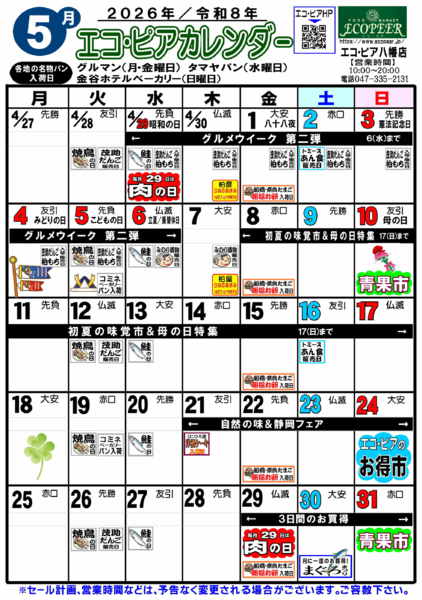 2026年5月1〜31日までエコ・ピアカレンダー５月-1