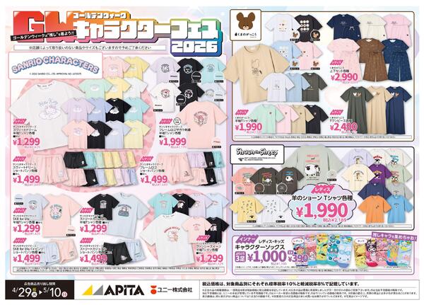 4月29日(水)～5月10日(日)-2