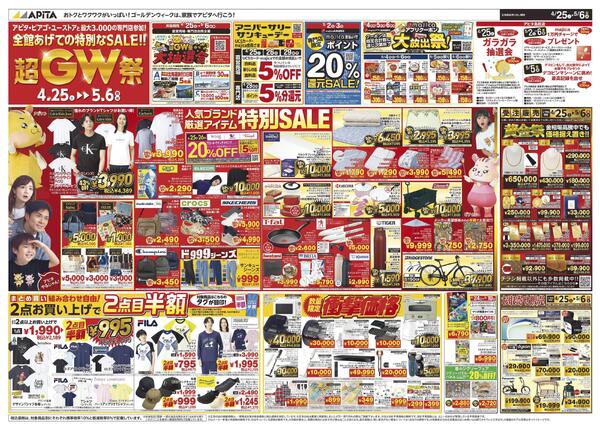 4月25日(土)～5月6日(水)-1