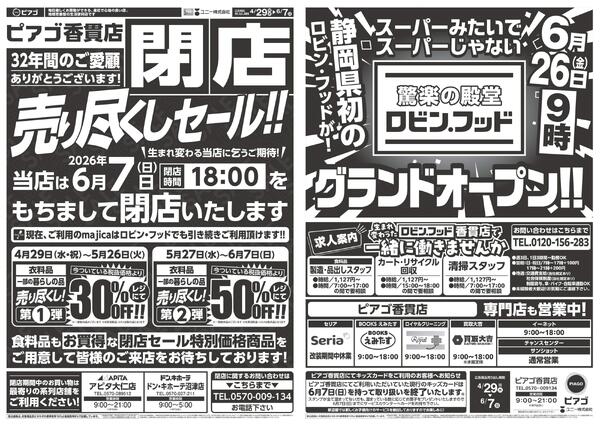 4月29日(水)～6月7日(日)-1