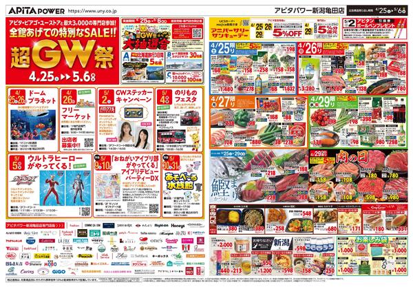 4月25日(土)～5月6日(水)-1