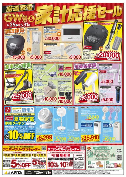 4/25(土)～5/31(日)　家電家計応援セール-1