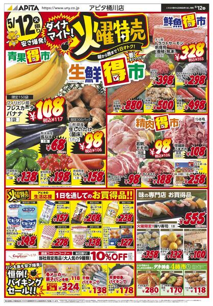 5月12日(火)限りnew-1