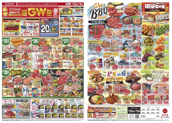 4月25日(土)～5月6日(水)-1